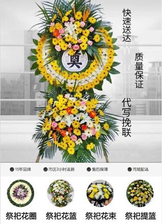 山东青岛即墨市灵山镇柳沟四村花圈代送
